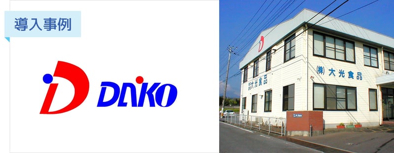 【導入事例】10社に断られた電力切替。年間数億円の電気代に悩む大光食品が「しろくま電力」を選んだ理由