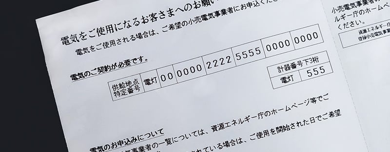 供給地点特定番号とは？調べ方や引越し時の確認ポイントをわかりやすく解説