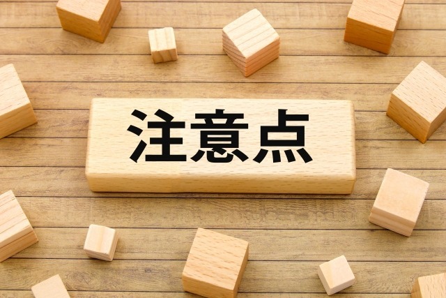 契約アンペア数(A)変更の注意点